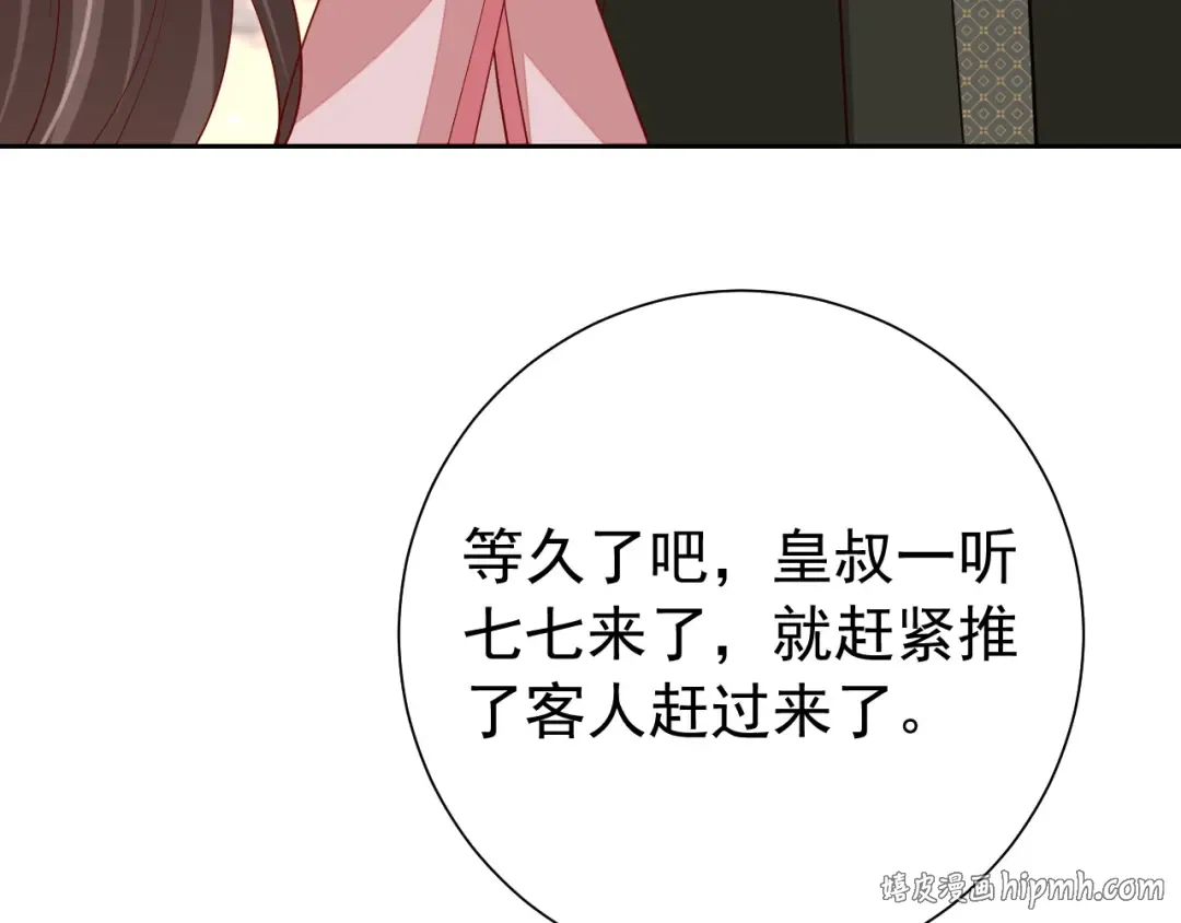 第95话 套圈圈咯 第24页