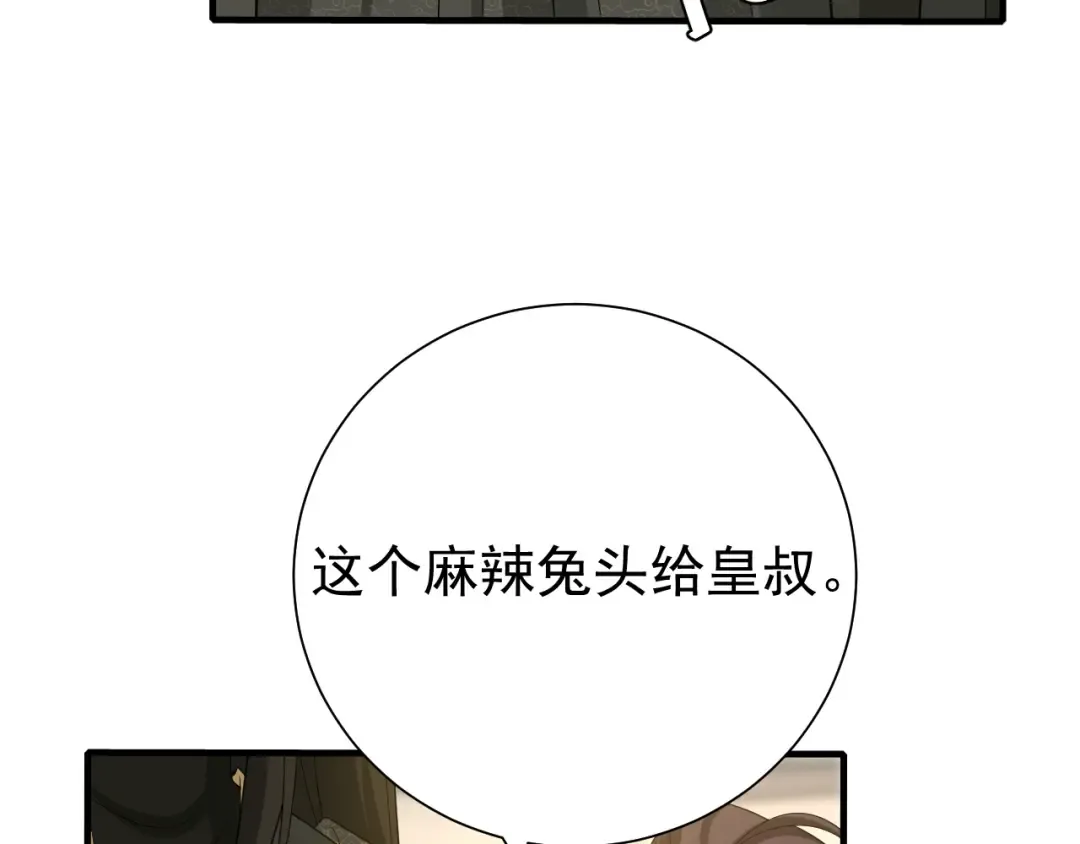 第95话 套圈圈咯 第28页