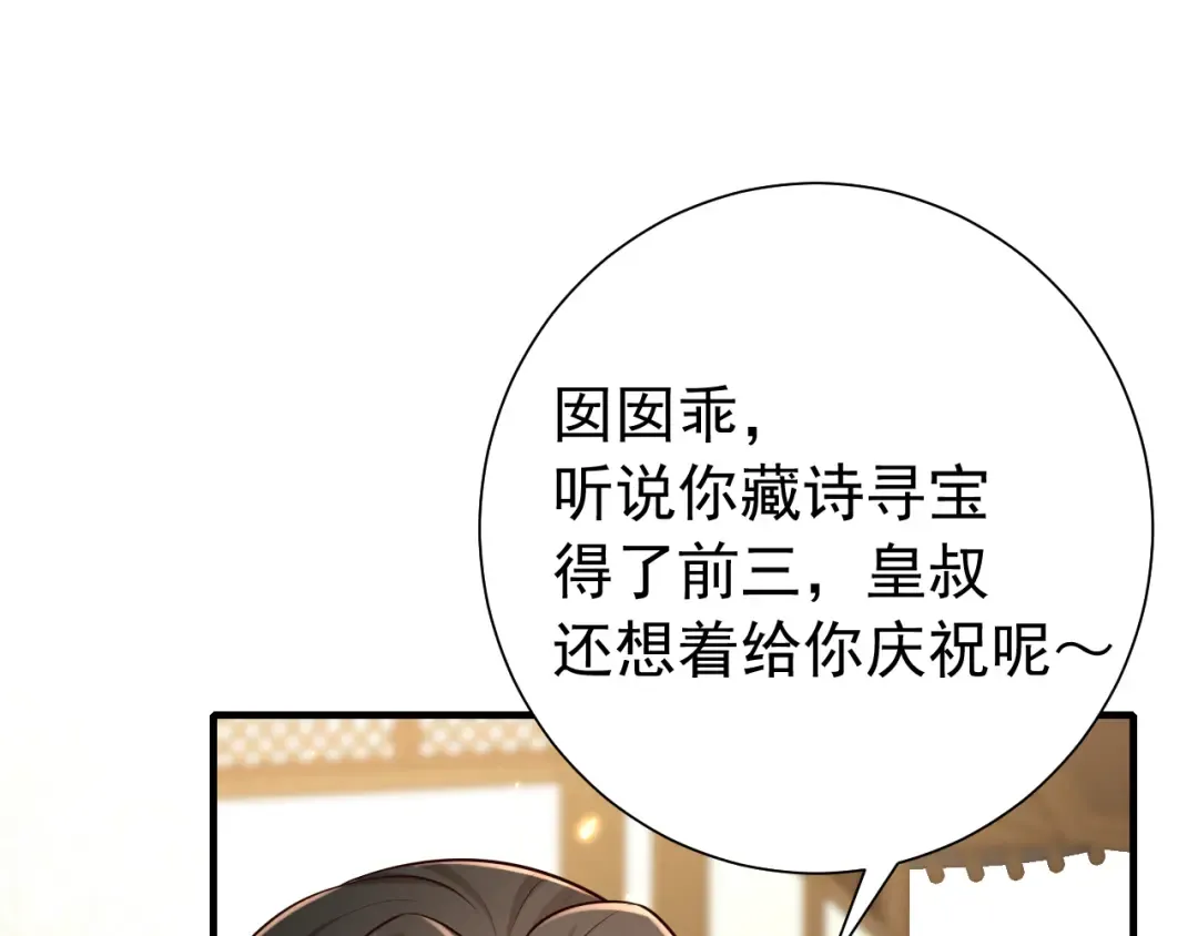 第95话 套圈圈咯 第31页