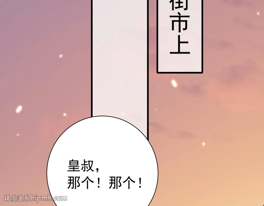 第95话 套圈圈咯 第40页