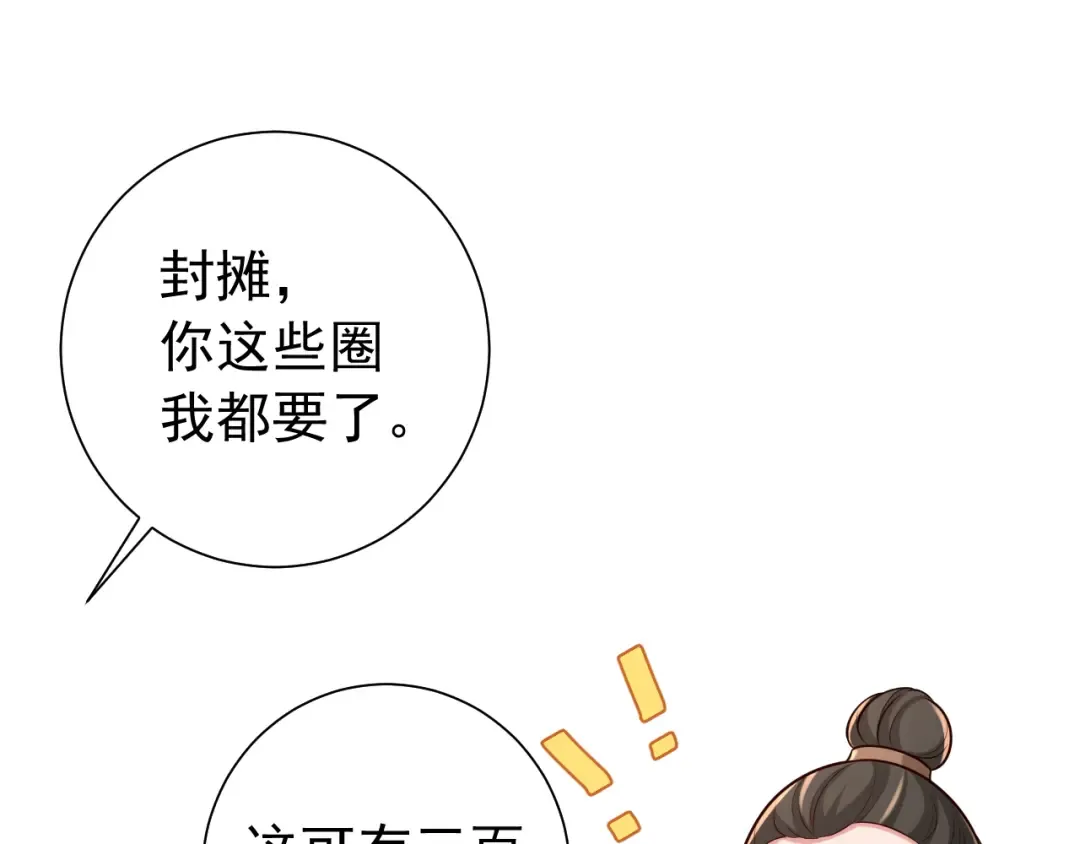 第95话 套圈圈咯 第51页