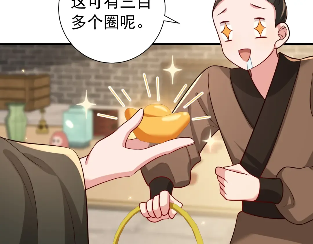 第95话 套圈圈咯 第52页