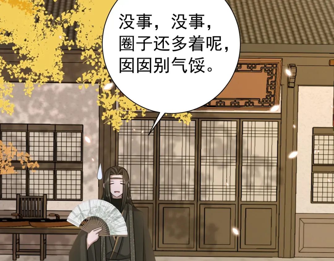 第95话 套圈圈咯 第62页