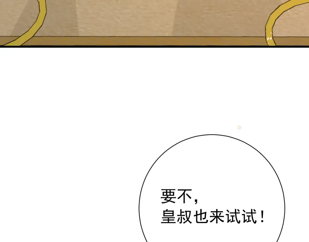 第95话 套圈圈咯 第65页