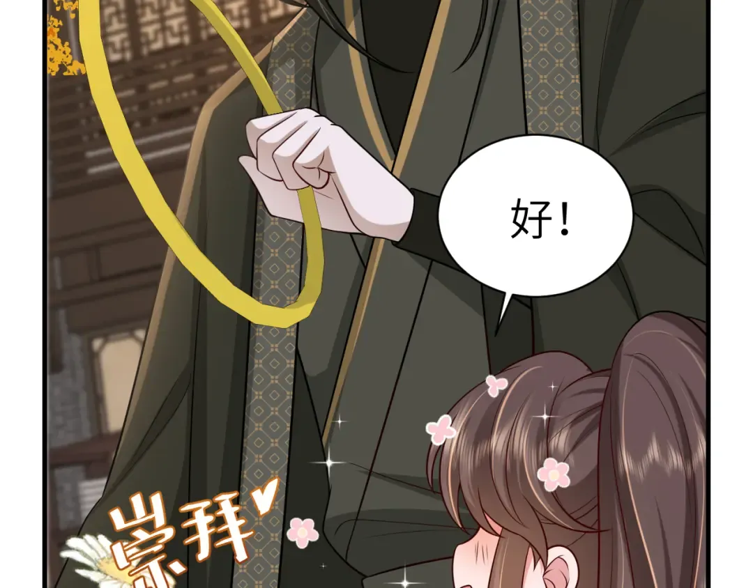 第95话 套圈圈咯 第67页