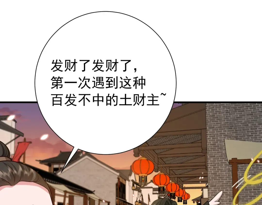 第95话 套圈圈咯 第77页