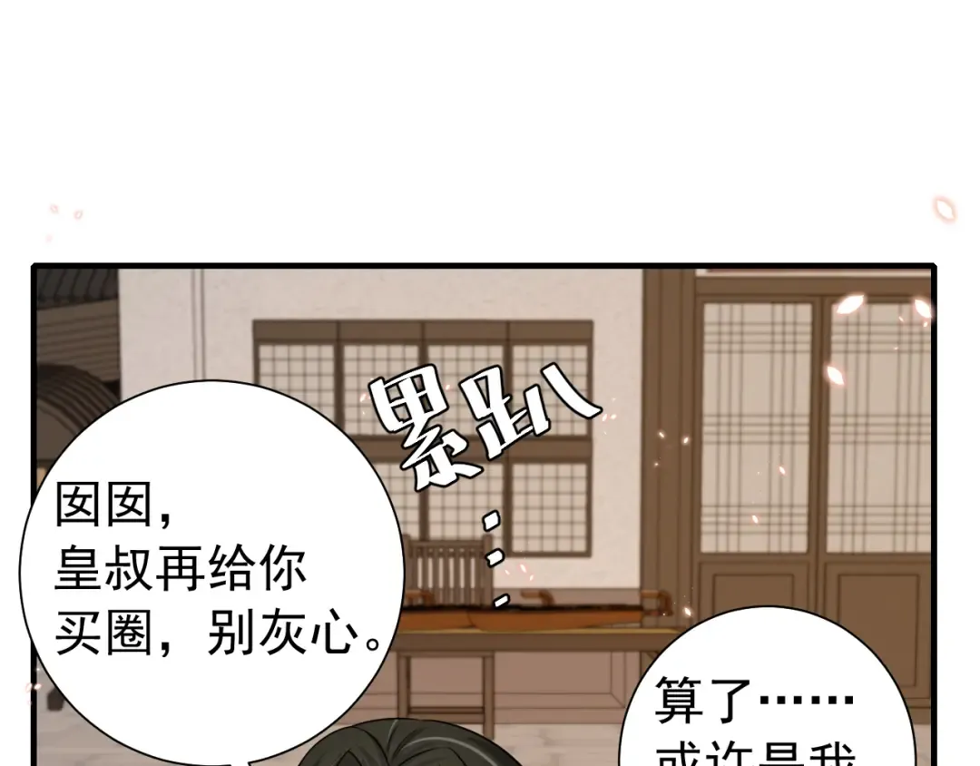 第95话 套圈圈咯 第79页