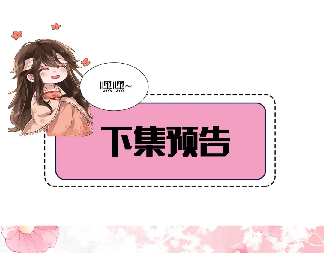 第95话 套圈圈咯 第90页
