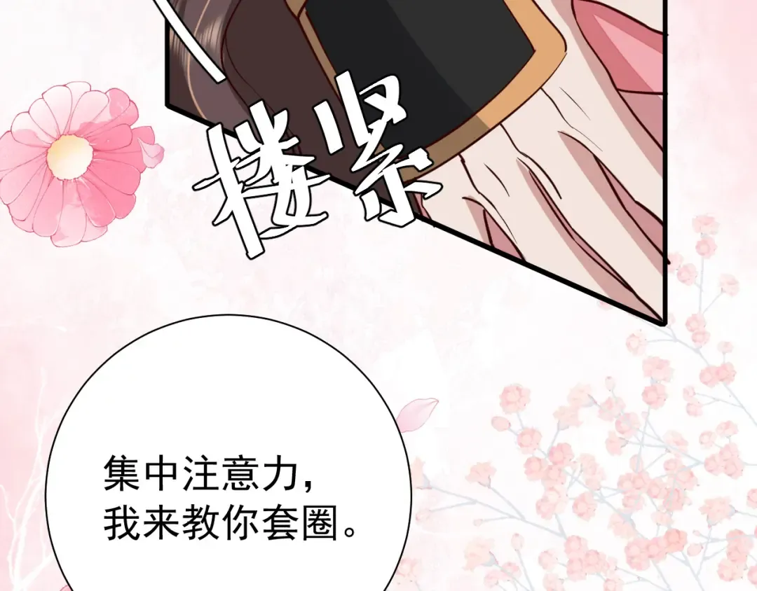 第95话 套圈圈咯 第92页
