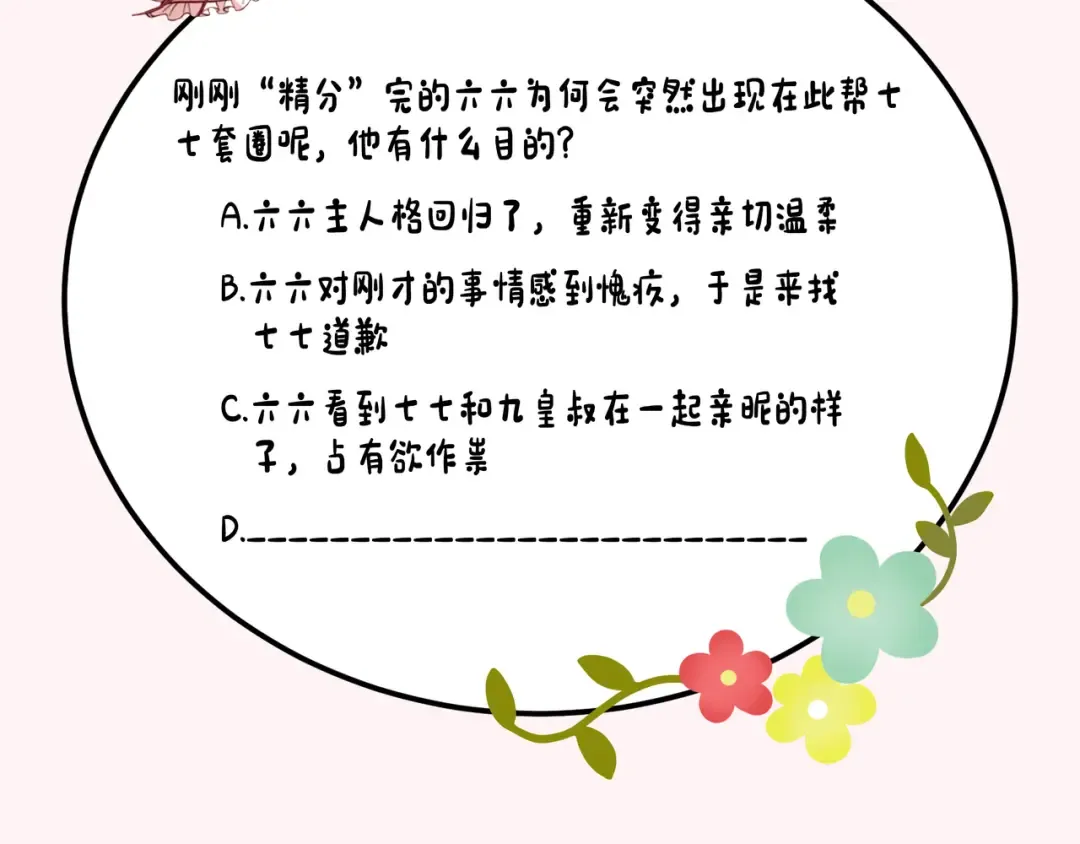 第95话 套圈圈咯 第97页