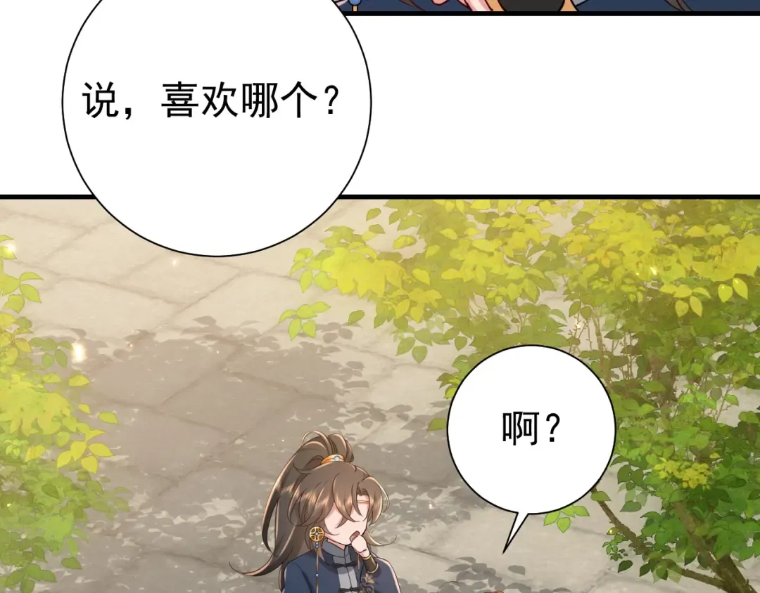 第96话 七七有我就够了 第6页