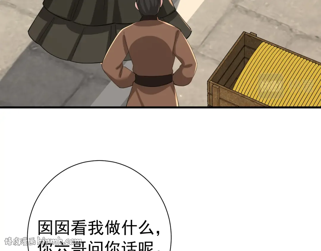 第96话 七七有我就够了 第8页