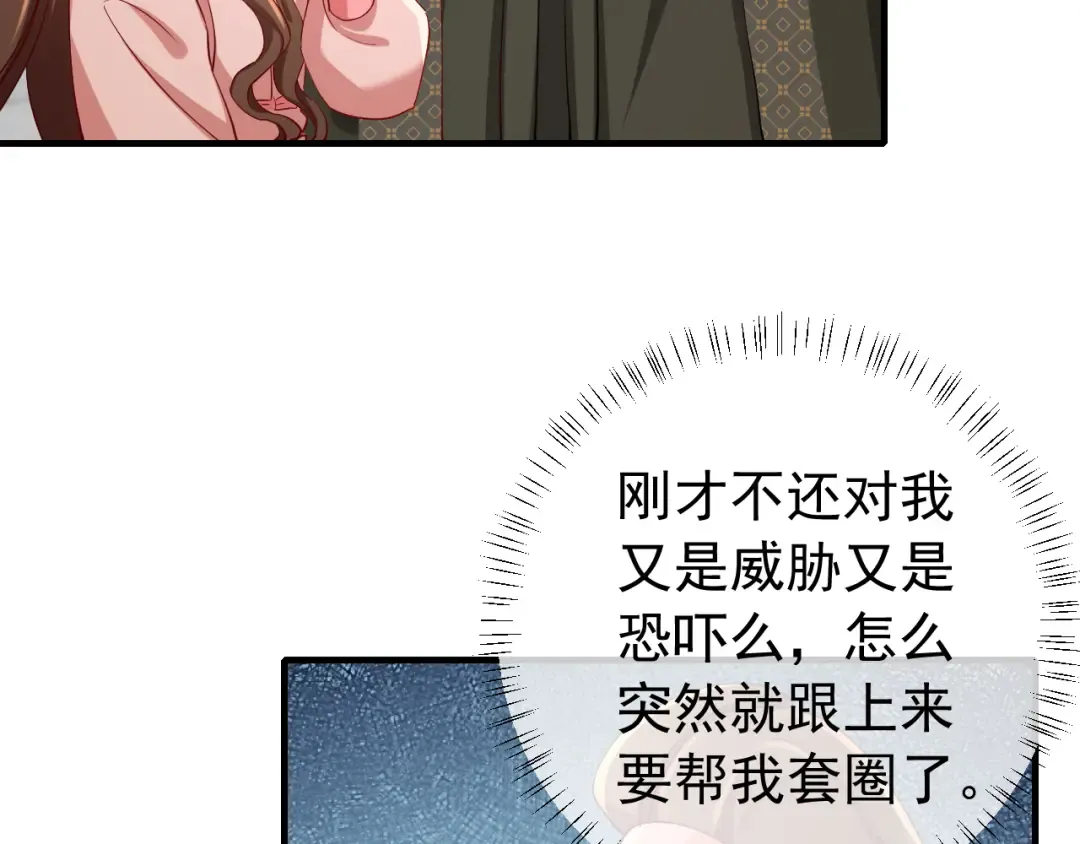 第96话 七七有我就够了 第11页
