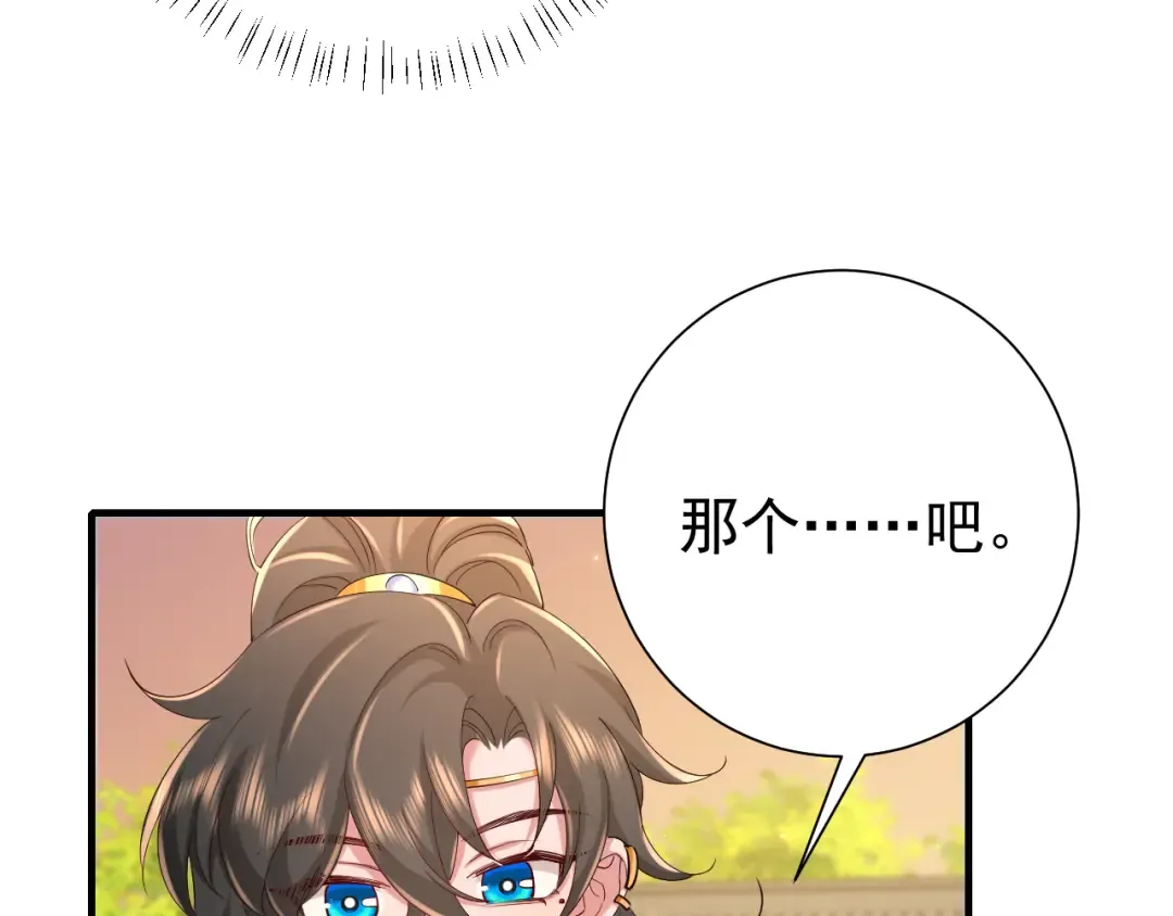 第96话 七七有我就够了 第14页