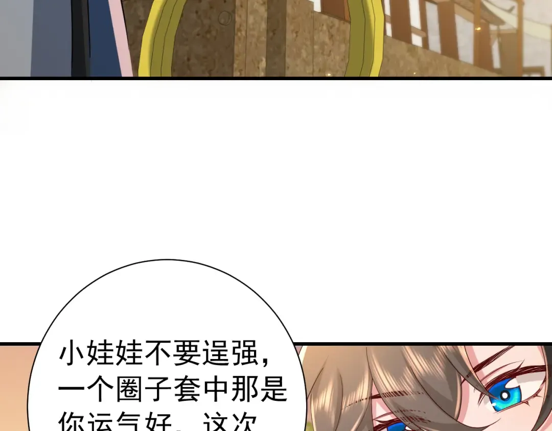 第96话 七七有我就够了 第20页