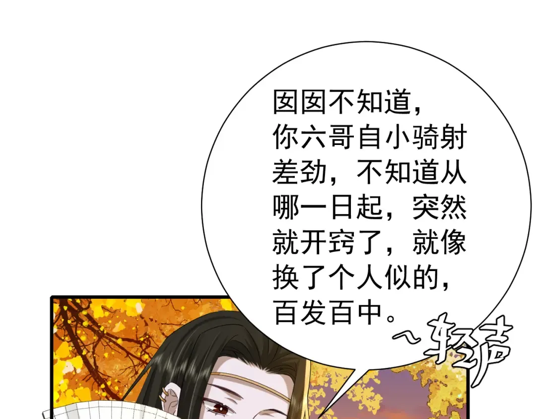 第96话 七七有我就够了 第35页