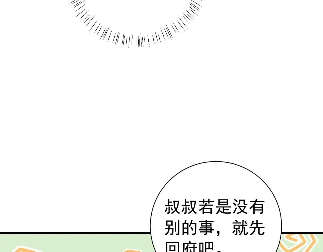 第96话 七七有我就够了 第38页