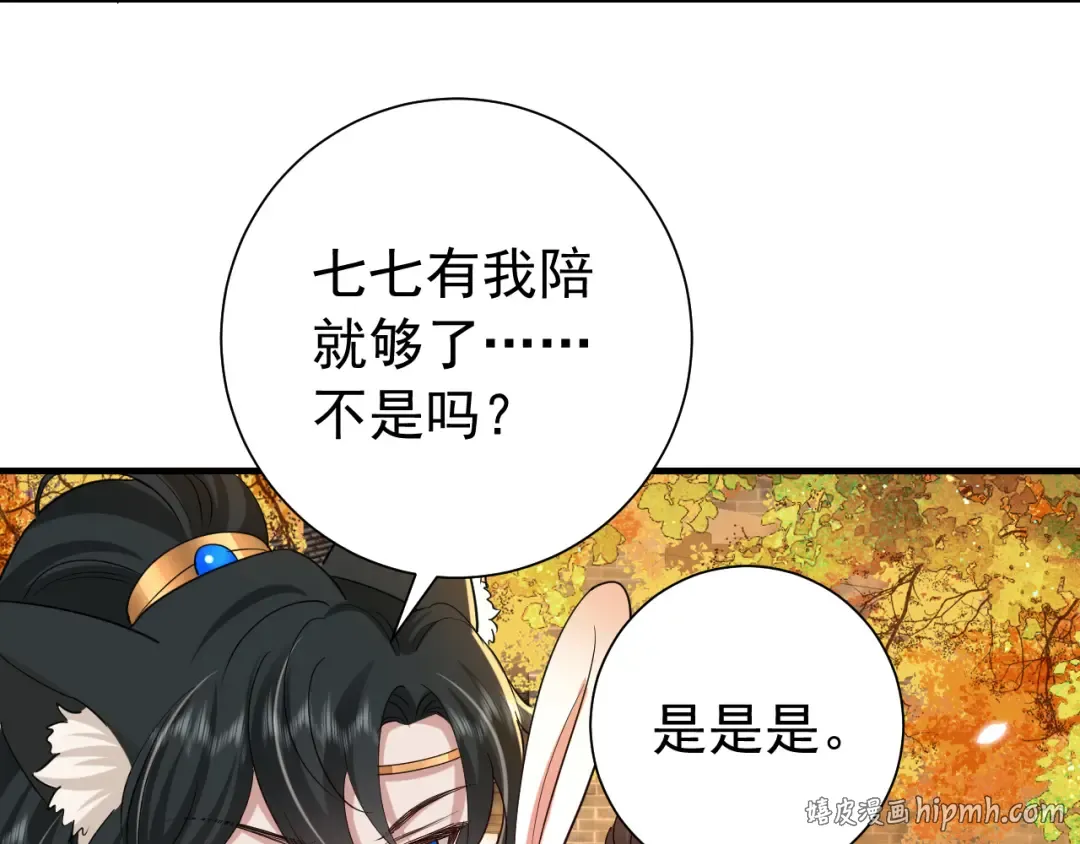 第96话 七七有我就够了 第40页