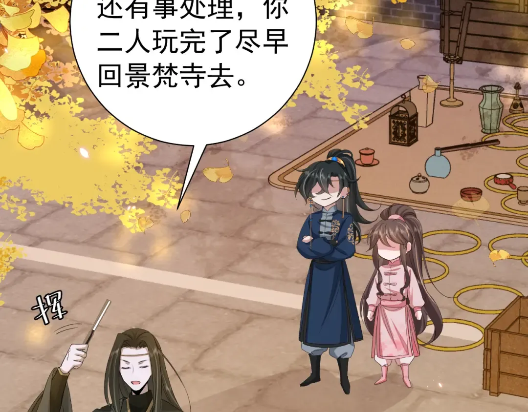 第96话 七七有我就够了 第43页