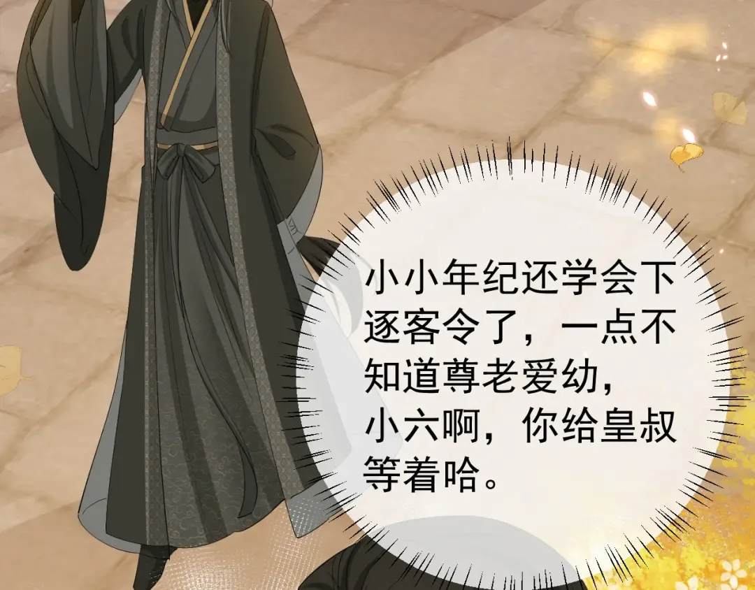 第96话 七七有我就够了 第44页