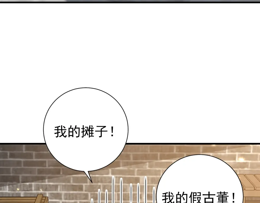 第96话 七七有我就够了 第67页