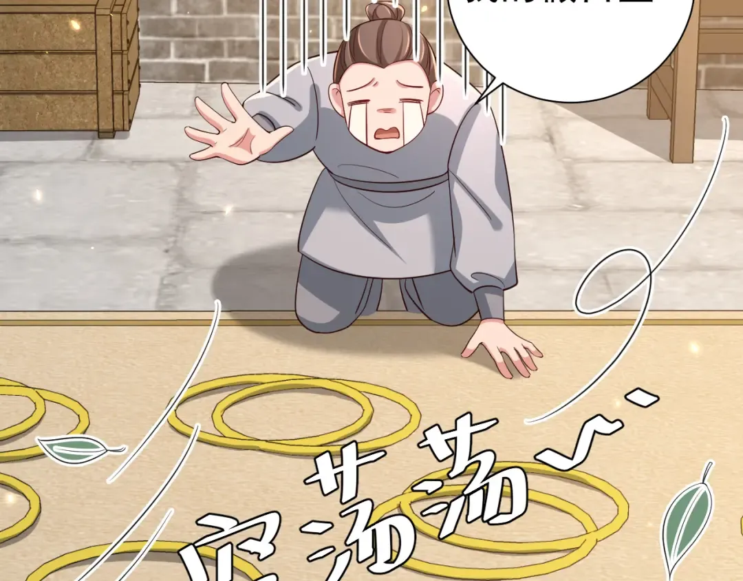 第96话 七七有我就够了 第68页