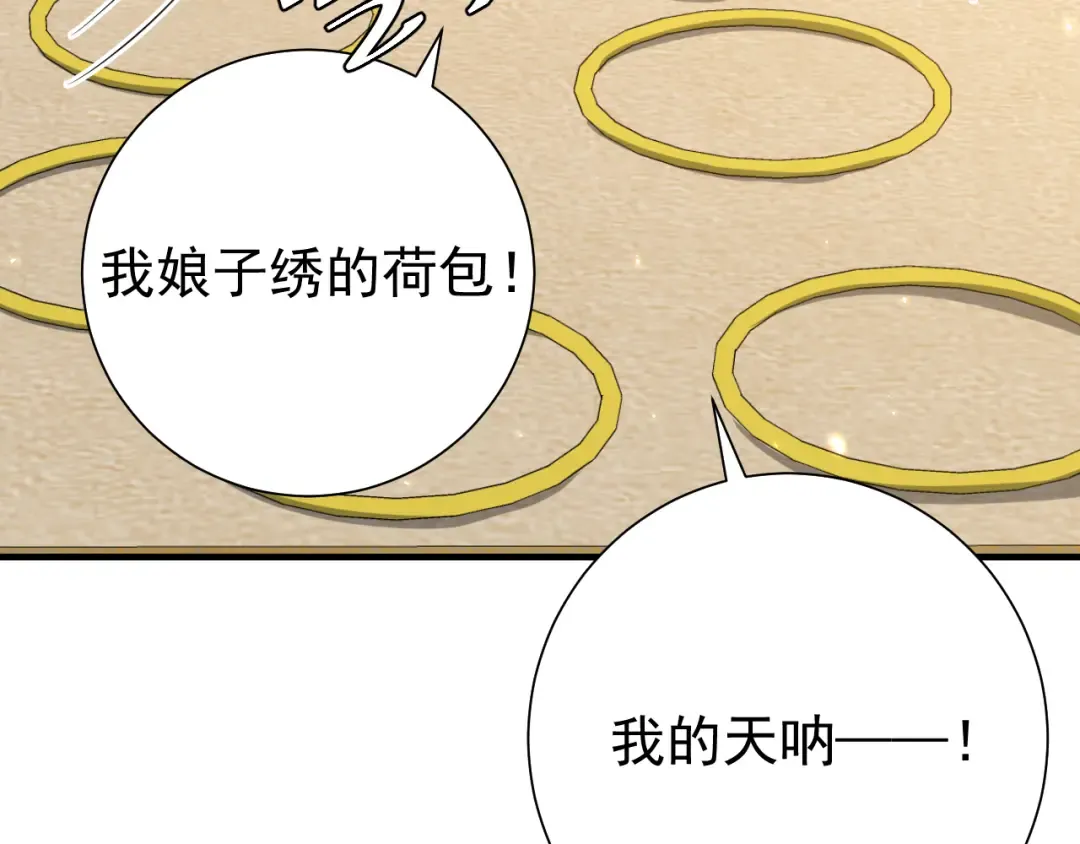 第96话 七七有我就够了 第69页