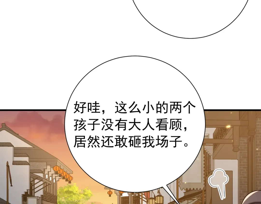 第96话 七七有我就够了 第70页