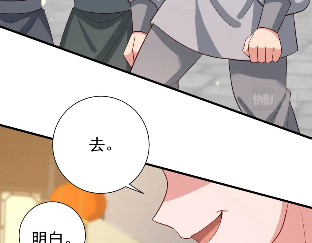 第96话 七七有我就够了 第74页