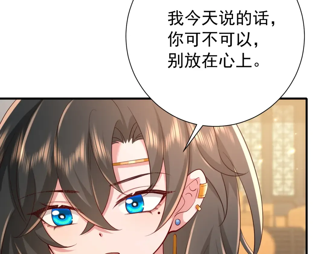 第96话 七七有我就够了 第81页