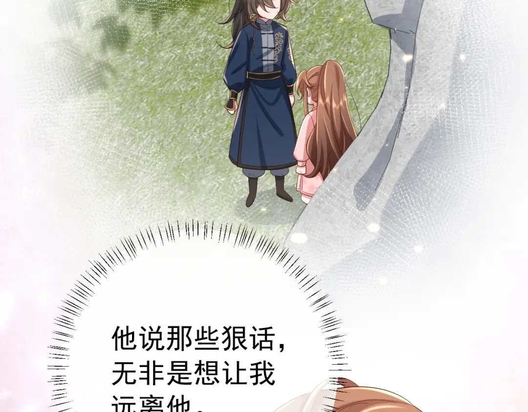 第96话 七七有我就够了 第84页