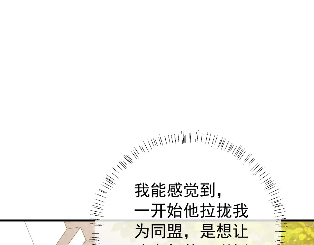 第96话 七七有我就够了 第86页