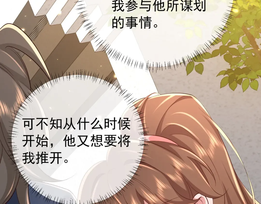 第96话 七七有我就够了 第87页