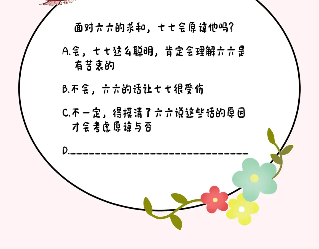 第96话 七七有我就够了 第97页