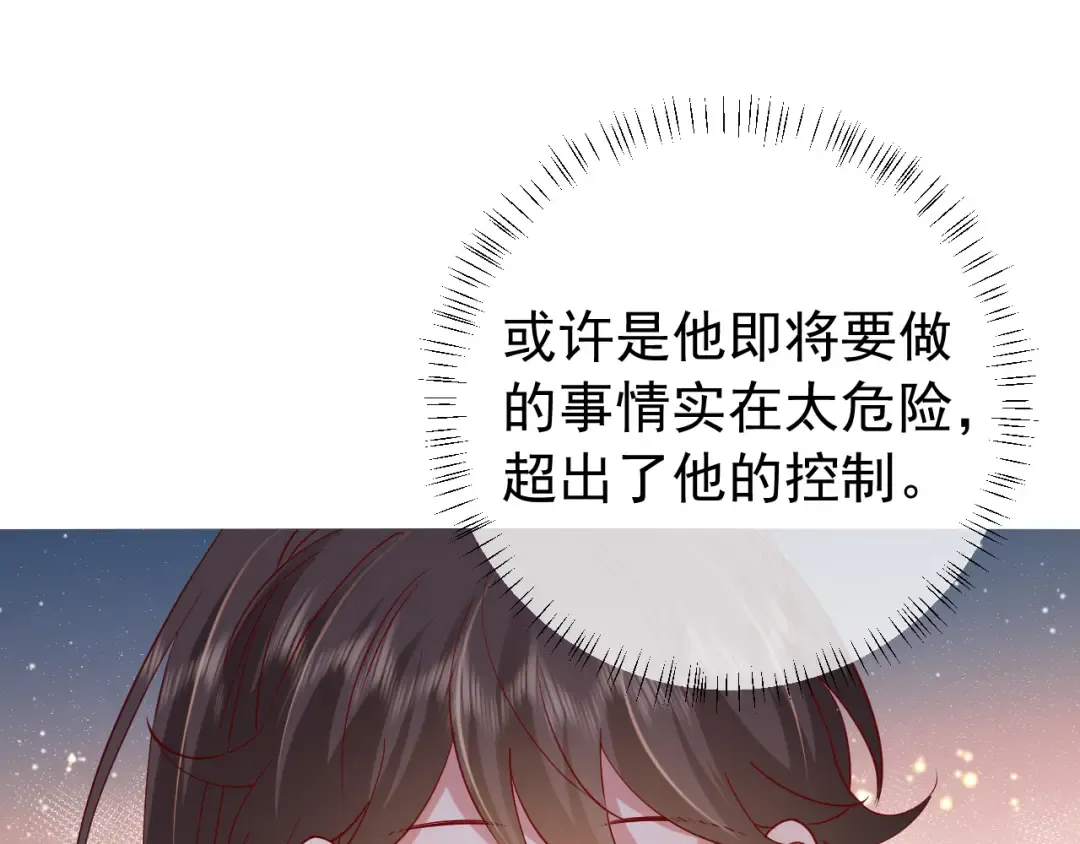 第97话 不会让别人伤你分毫 第5页