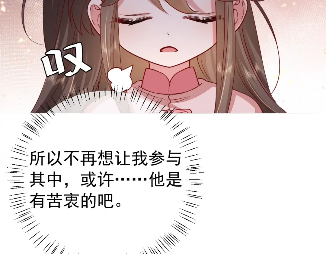 第97话 不会让别人伤你分毫 第6页