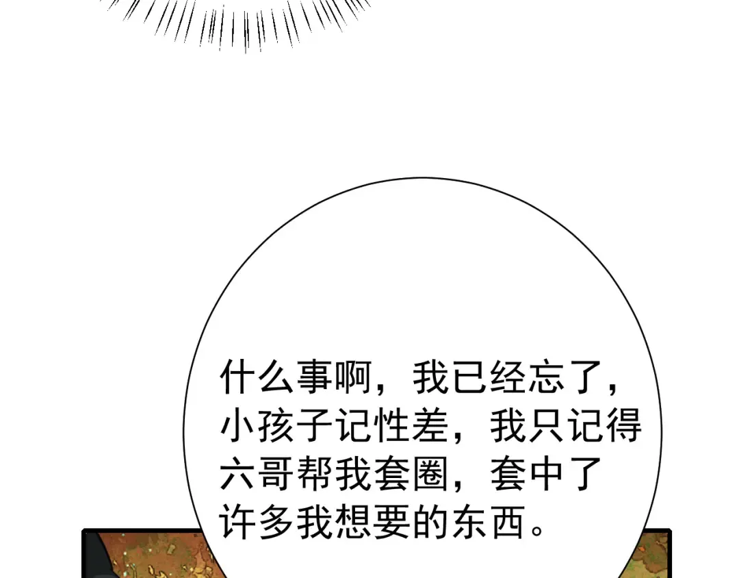 第97话 不会让别人伤你分毫 第7页