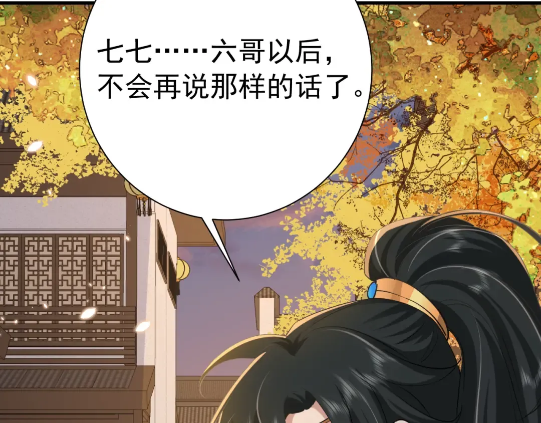 第97话 不会让别人伤你分毫 第13页