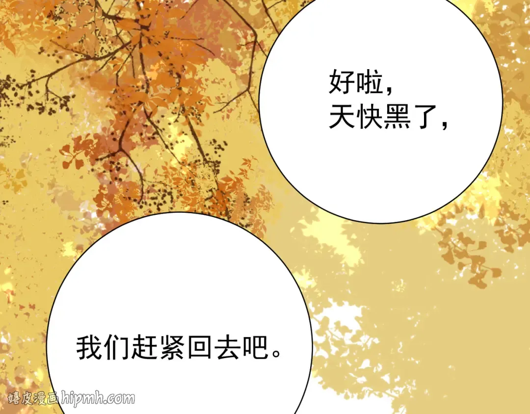 第97话 不会让别人伤你分毫 第16页