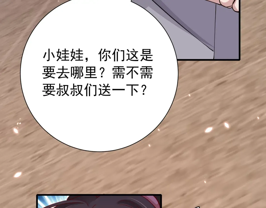 第97话 不会让别人伤你分毫 第23页