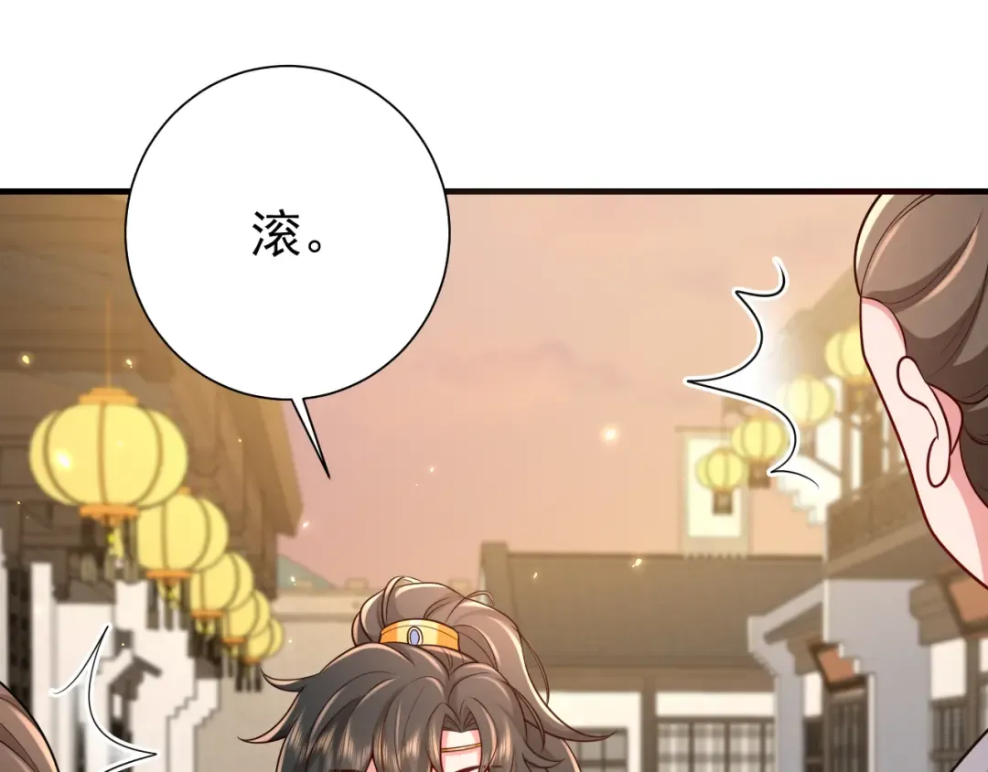 第97话 不会让别人伤你分毫 第26页