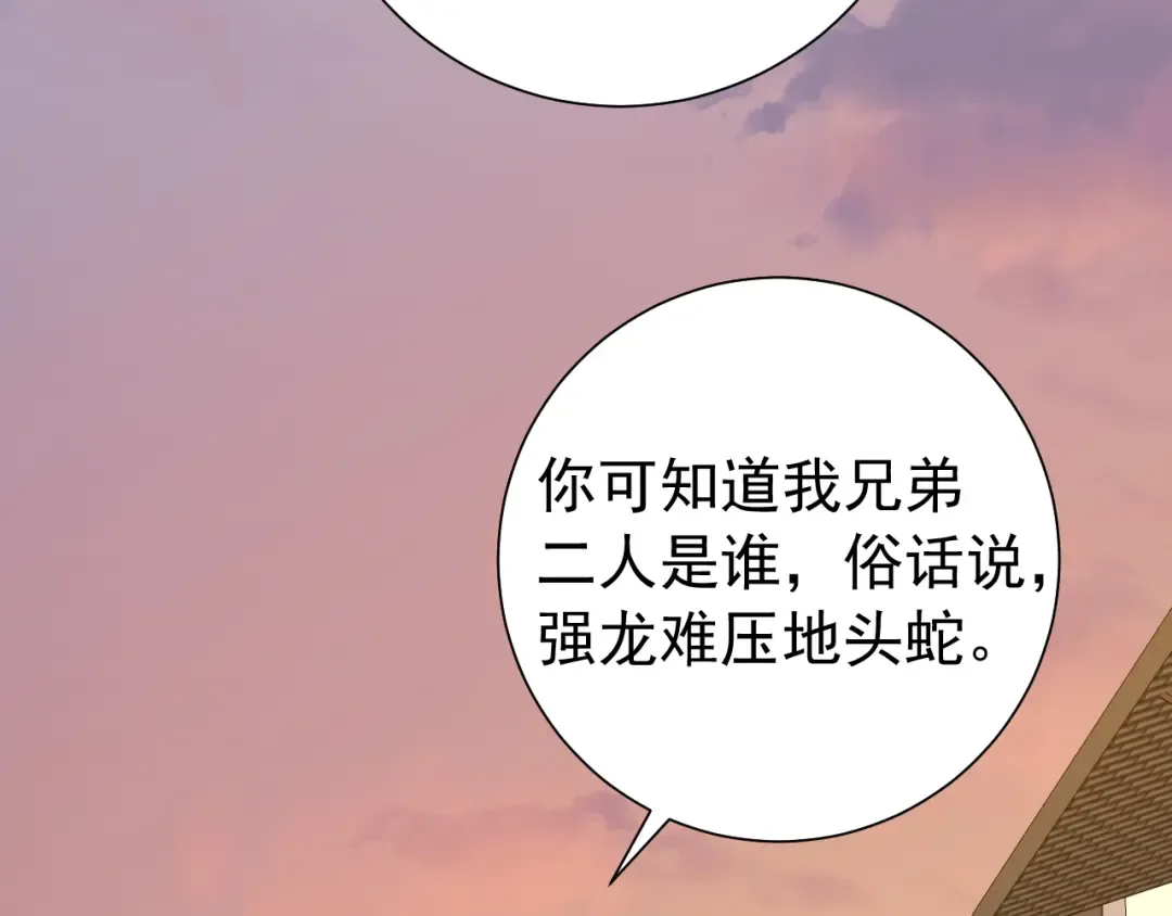 第97话 不会让别人伤你分毫 第31页