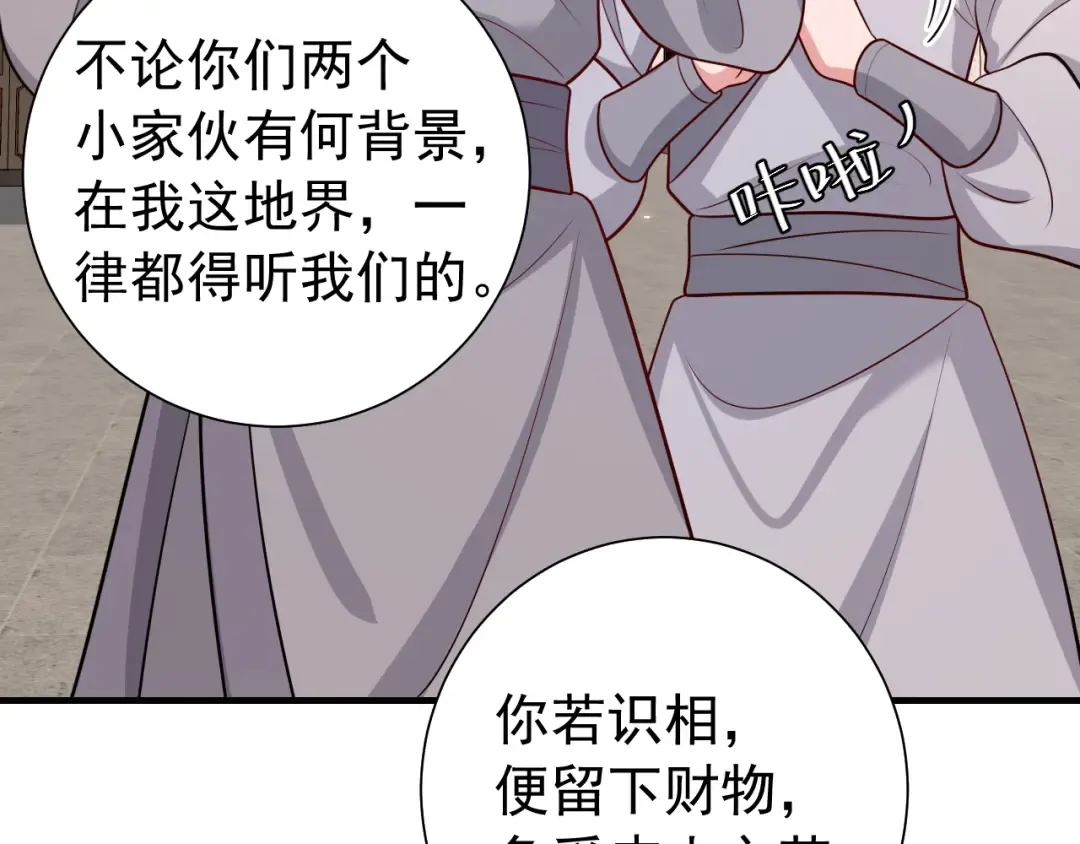 第97话 不会让别人伤你分毫 第33页