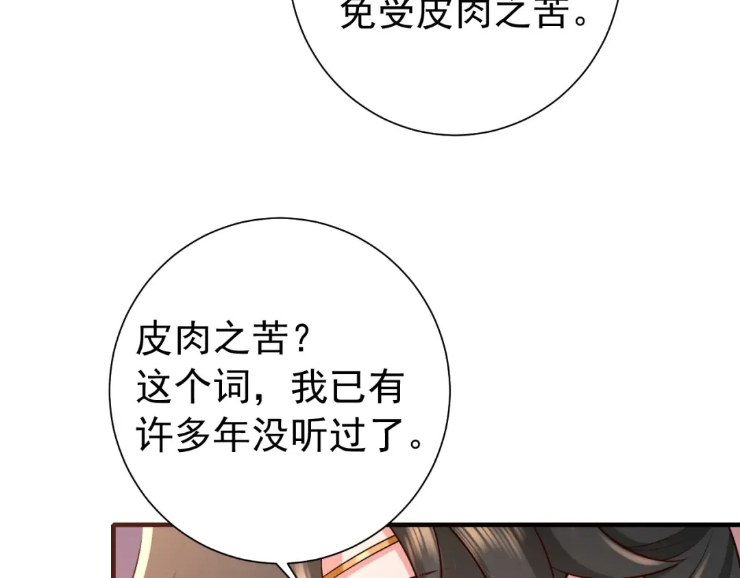 第97话 不会让别人伤你分毫 第34页