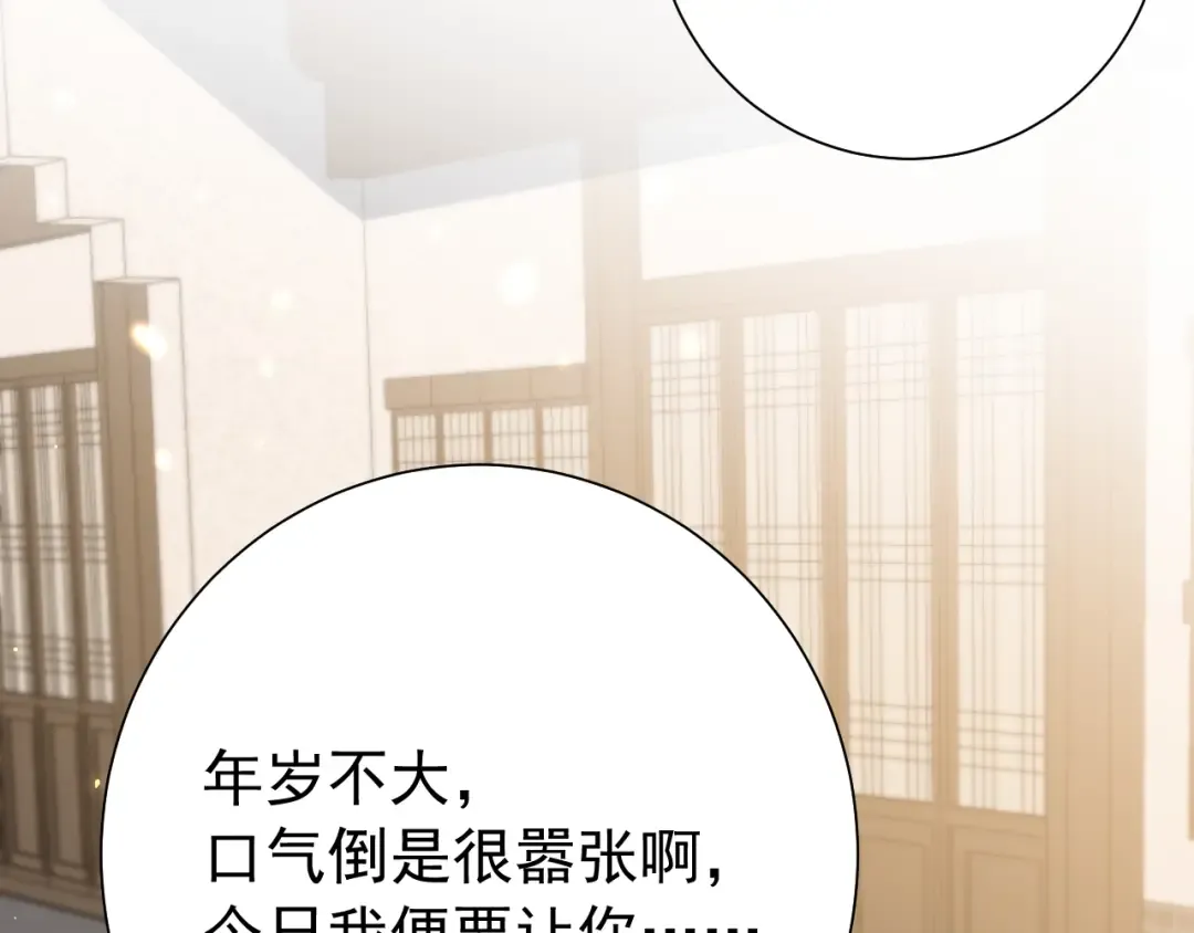 第97话 不会让别人伤你分毫 第39页