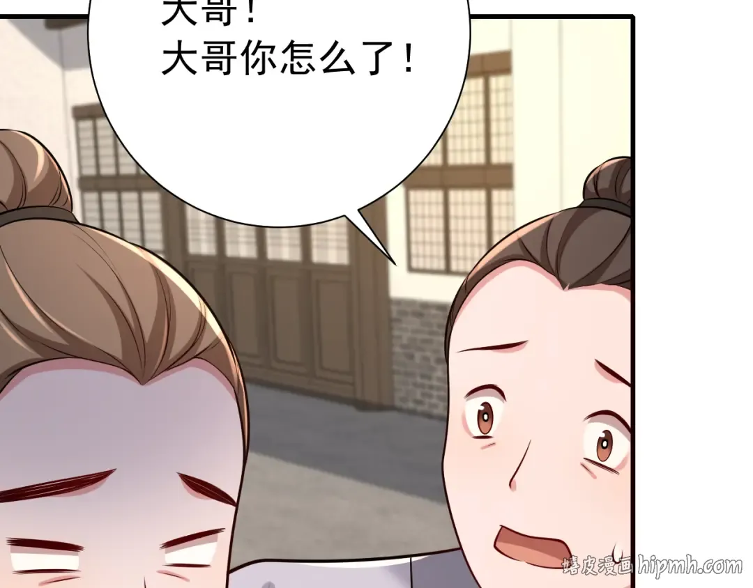 第97话 不会让别人伤你分毫 第48页