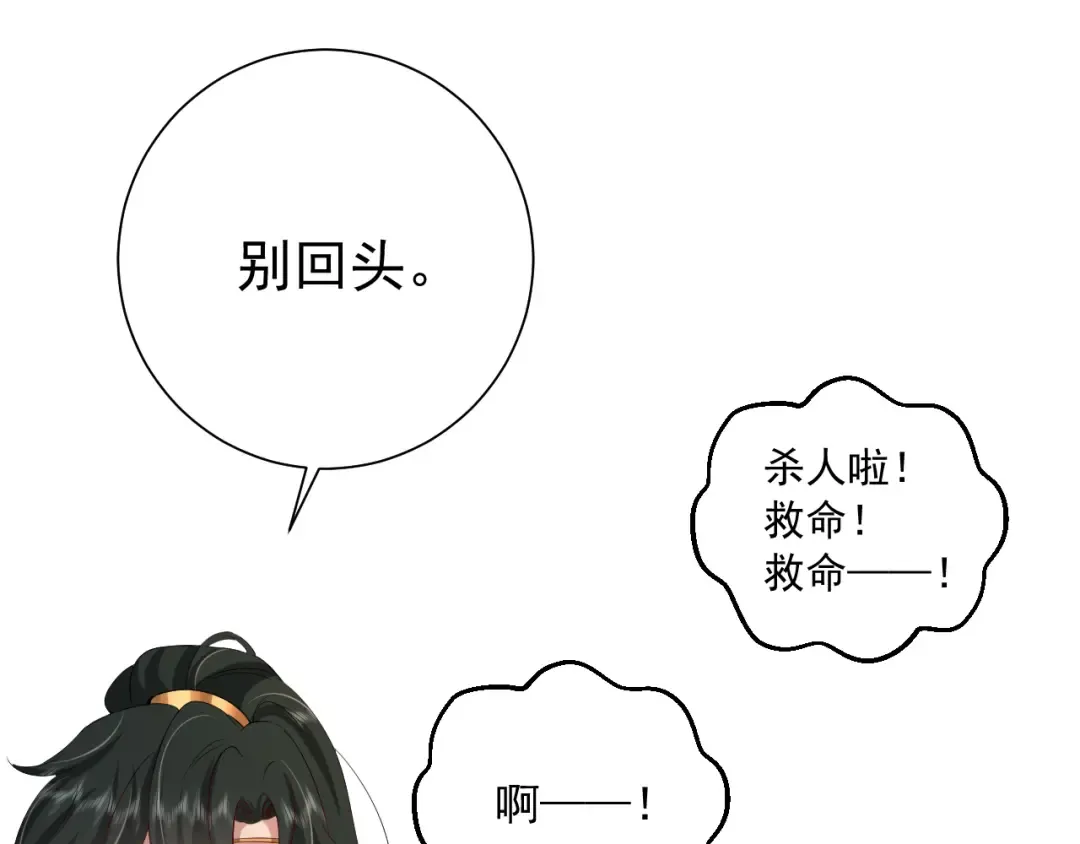 第97话 不会让别人伤你分毫 第65页