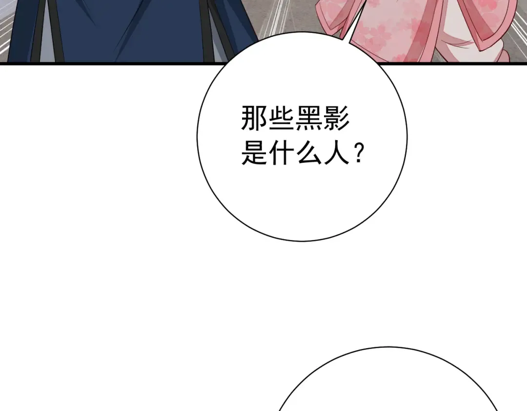 第97话 不会让别人伤你分毫 第67页