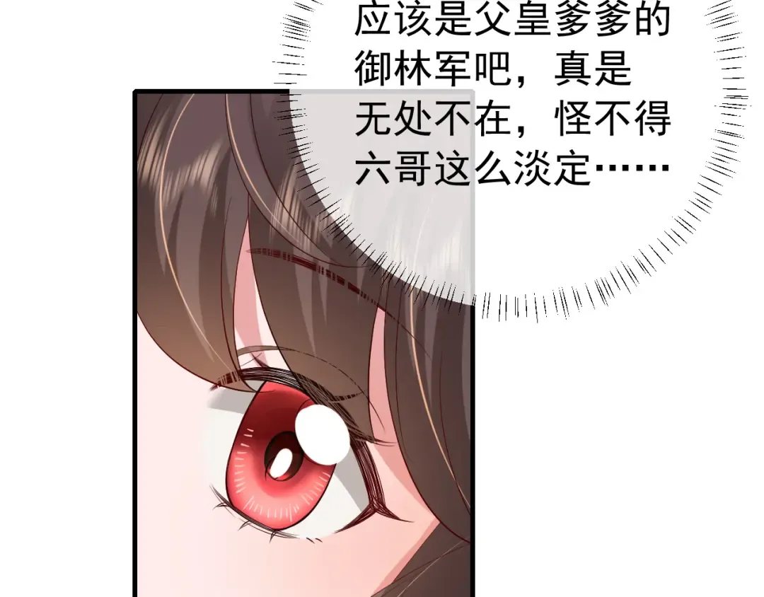 第97话 不会让别人伤你分毫 第71页