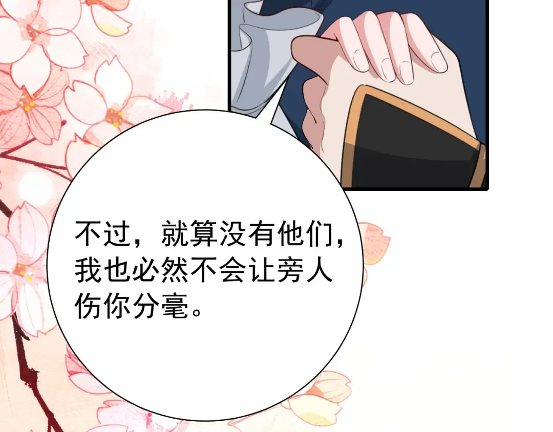 第97话 不会让别人伤你分毫 第74页